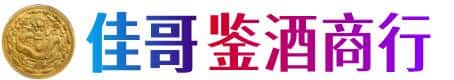 临汾市霍州佳哥鉴酒商行