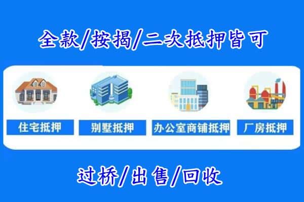 临汾市霍州房产抵押