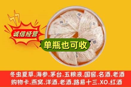 临汾市霍州回收燕窝