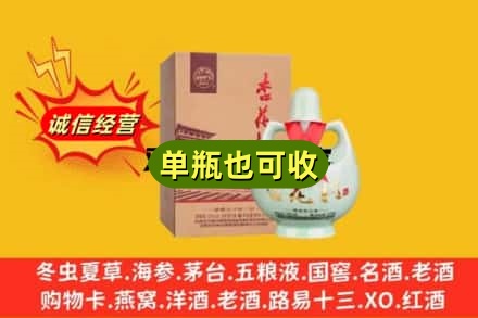 临汾市霍州诚信回收杏花村